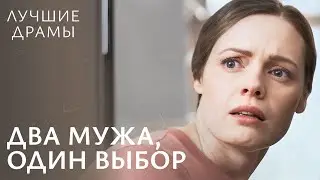 ❤️‍🔥 ИГРА С ОГНЕМ. Двойной путь любви | ЛУЧШИЕ ДРАМЫ | СЕМЕЙНЫЕ ДРАМЫ | МЕЛОДРАМЫ