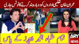 9Th/10Th/11Th/12Th Promotion News 2021 - Matric Promote News , First Year Second Year Promote News