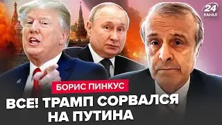 🔥ПИНКУС: ДВА ЧАСА НАЗАД! Трамп ВЫШЕЛ с УЛЬТИМАТУМОМ к Путину. США разрешат бить по МОСКВЕ