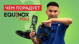 Обзор Minelab Equinox 700. МДРегион KZ