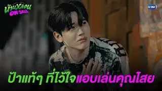 ป้าแท้ๆ ที่ไว้ใจ แอบเล่นคุณไสย | บ้านหลอน ON SALE