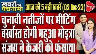 Assembly Election Results 2023 | ED Files Charge Sheet Against Sanjay Singh | Dr. Manish Kumar