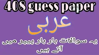 408 guess paper! aiou guess paper course code 408 