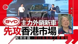 有線新聞 1000 新聞報道｜香港每10架車就有大約1架是電動車｜日本減少近六成對比亞迪電動車的補助金｜澳門特首選舉｜終院院長岑浩輝請辭｜港聞｜兩岸國際｜資訊｜HOY TV NEWS｜20240826