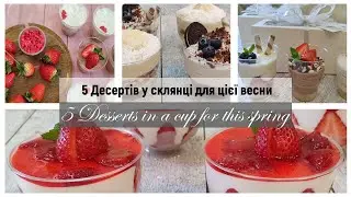 5 десертів у склянці, які варто спробувати цієї весни/5 desserts in a cup you should try this spring