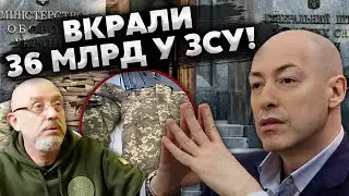 💥США розлючені! ФБР передали КОМПРОМАТ НА ТОП-ЧИНОВНИКІВ Києва. Вони РОЗПИЛИЛИ МІЛЬЙОНИ / Гордон