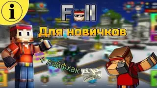 How to play Pixel gun 3D {Full video guide on Russian} 😎