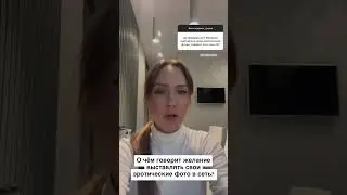 Почему девушки выставляют свои эротические фото в сеть? 