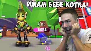 Имам Бебе Котка!👶