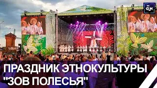 Фестиваль этнокультурных традиций Зов Полесья прошёл в Лясковичах. Панорама