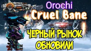 War Robots Cruel Bane на Orochi ОПАСНАЯ ИГРА