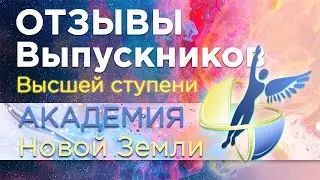 🔹Отзывы выпускников 1-ой ступени 