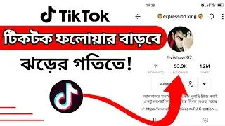how to increase followers on tiktok || tiktok followers kivabe barabo || tiktok real followers