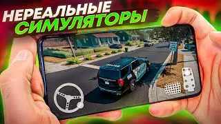 🔥 Топ Симуляторов На Андроид & iOS (+Ссылки На Скачивание)