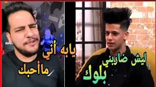بيكاتشو يضرب بلوك ع تيمور وتيمور يتكلم على قناة تلفزيونية __ ويكلة اني أكرهك
