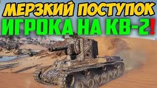 ЗА ЭТОТ ПОСТУПОК КВ-2 МАТЮКАЛА ВСЯ КОМАНДА, НО ДО ЭТОГО ОН ДЕЛАЛ РЕАЛЬНЫЕ ЧУДЕСА!