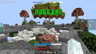 ПАУТИНА РЕШАЕТ SKYWARS VIMEWORLD #58