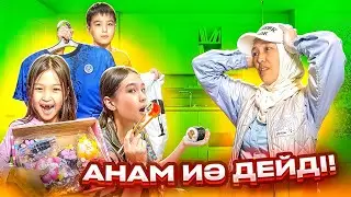 АНАМ ИӘ ДЕЙДІ БӘРІМІЗГЕ 