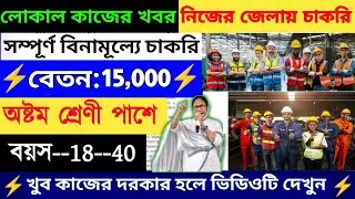 job vacancy kolkata west bengal | west bengal job vacancy 2025 | job in west bengal 2025