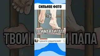 цените своих родителей, пока они живы