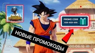 НОВЫЙ ПРОМОКОД В PUBG MOBILE. NEW REDEEM CODE PUBG MOBILE TODAY 🔥