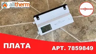 КОНТРОЛЛЕР VIESSMANN Vitopend 100 WH1D. Артикул 7859849