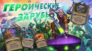 [ЗАКАЗ] КВЕСТ С ЙОГОМ, ЗАИГРАЕТ? Квест Охотник | Дуэли | Hearthstone
