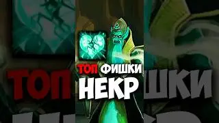 Некр ТОП ФИШКИ | Гайд на Necrophos в патче 7.38 
