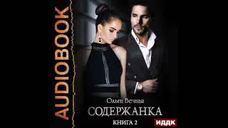 2003733 Аудиокнига. Вечная Ольга 
