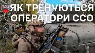 Тренування воїнів ССО/ Ukrainian SOF operators training