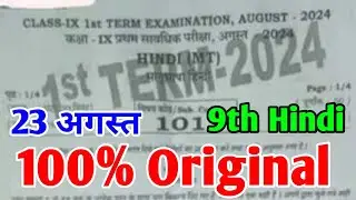23.8.2024 Class 9th Hindi First Terminal Subjective 2024 | 23 August Class 9th Hindi viral Subj 2024