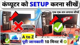 Computer Setup Kaise Karen हिंदी | Computer Setup Kaise Karte Hain | PC Seutp Kaise Kare in Hindi