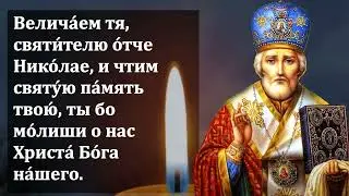 4 октября Самая Сильная Молитва Николаю Чудотворцу о помощи в праздник! Православие