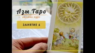 Урок 6. Бесплатный курс 