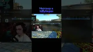Бинд на нетграф при нажатии TAB