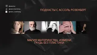 Магия материнства  Измени грудь без пластики
