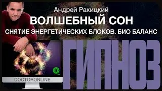 Гипноз от бессонницы 
