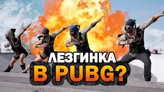 ТАНЦУЕМ ЛЕЗГИНКУ В PUBG/ЧЕЧЕНЦЫ И ДАГЕСТАНЦЫ