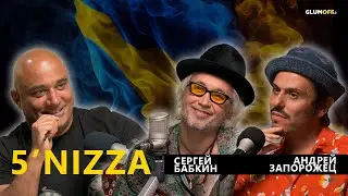 Группа 5nizza: о музыке, времени, жизни, воле и песнях во время войны