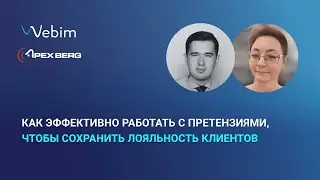 Как эффективно работать с претензиями, чтобы сохранить лояльность клиентов