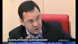 განცხადებები პარლამენტში