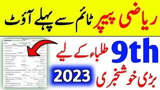 9th Class Mathematics Original Paper 2023|Class 9 Math Guess Paper 2023|9th Class Math Paper 2023