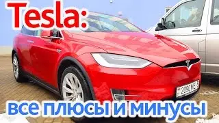 Tesla: проблемы, минусы и достоинства