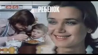 ❖ Ребёнок ❤ Ирина Алфёрова & Александр Абдулов |