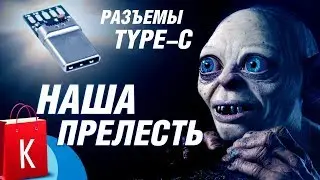 Разъемы Type-C для ремонтов кабелей