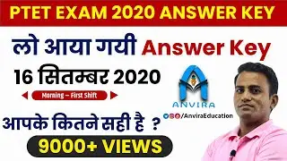 Rajasthan PTET exam 16 September Answer key । Shift -1 PTET Answer key 2020 । ptet 2020