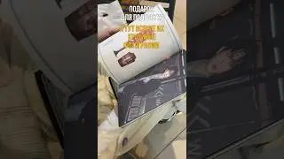 ПОДАРОК ДЛЯ ЯМУНЫ 