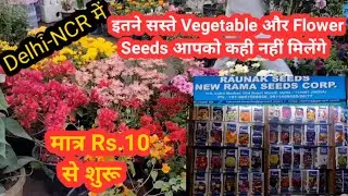 Delhi-NCR की Flowers & Vegitable Seeds का wholesale market || 10 में खरीदें 50 में बेचें