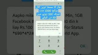 Jazz ka monthly sasta treen call package 100rs main 1000 mint 30 din k lye #jazz #jazzcall #jazz4g