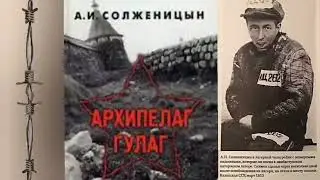 Александр Солженицын - Архипелаг ГУЛАГ 2025 книга 1 часть 14
